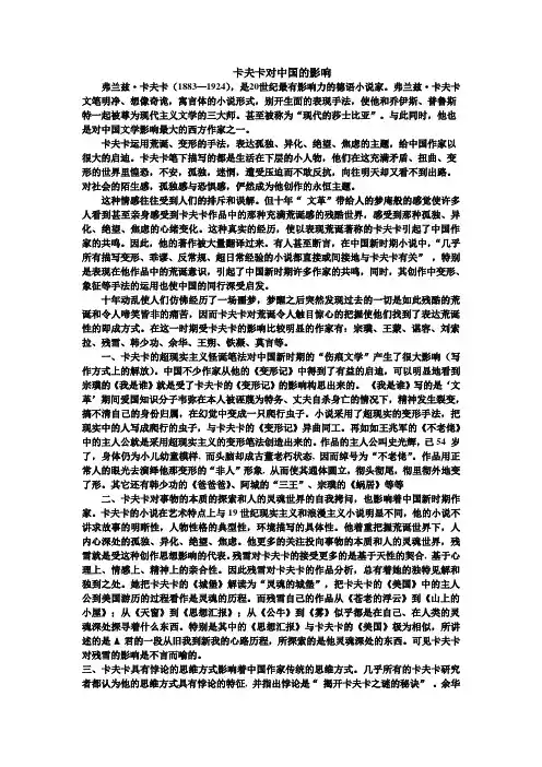 卡夫卡对中国的影响