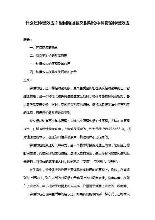 什么是钟慢效应？爱因斯坦狭义相对论中神奇的钟慢效应