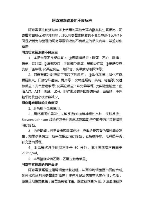 阿奇霉素输液的不良反应