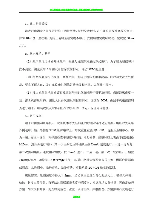 市政道路路床施工方案16589