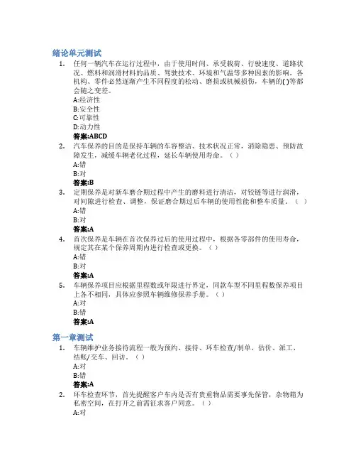 汽车维护与保养智慧树知到答案章节测试2023年