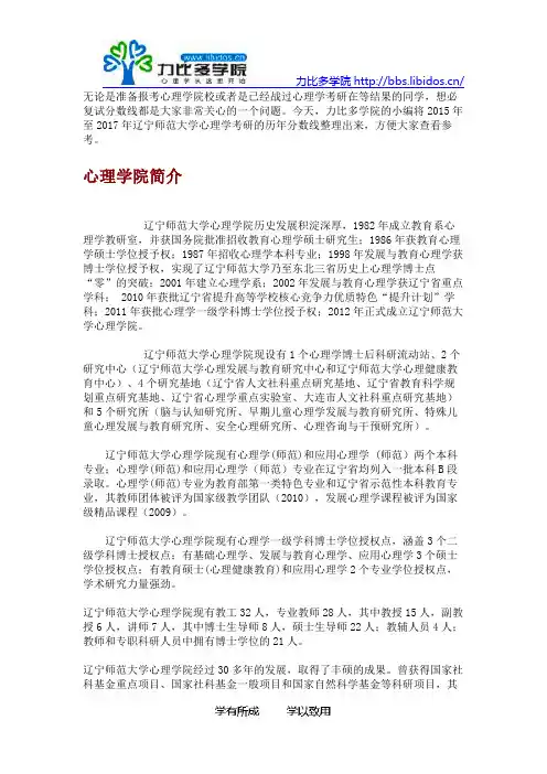2015-2017辽宁师范大学心理学考研历年复试分数线