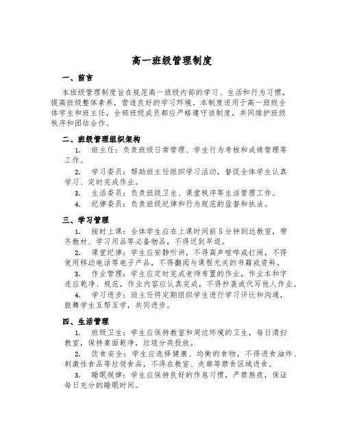 高一班级管理制度