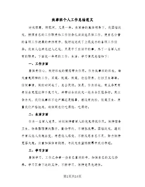 炊事班个人工作总结范文（5篇）