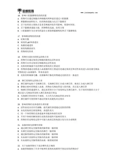 执业药师考试真题-药学专业知识一(三十七)