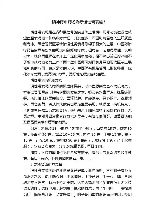 一碗神奇中药汤治疗慢性肾衰竭！
