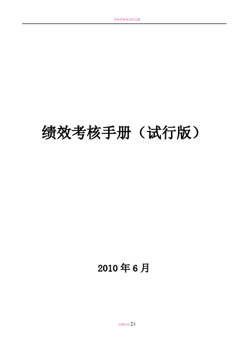 绩效考核手册(正式)