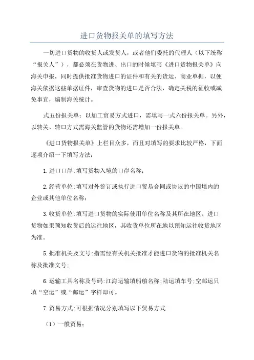 进口货物报关单的填写方法