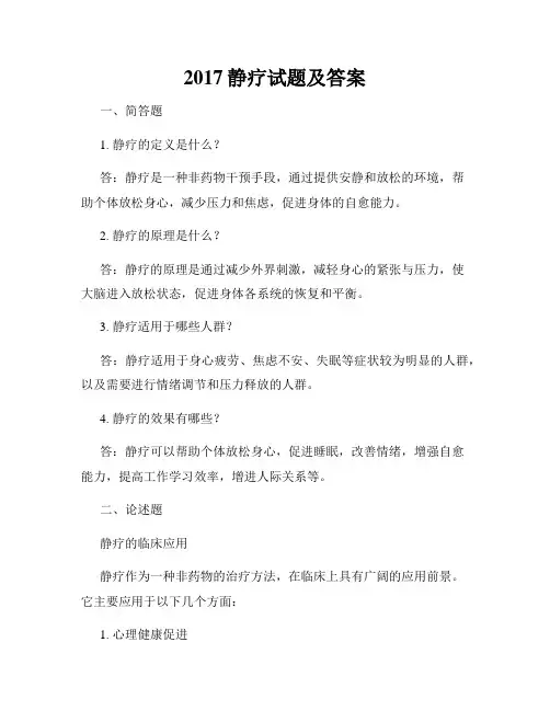 2017静疗试题及答案