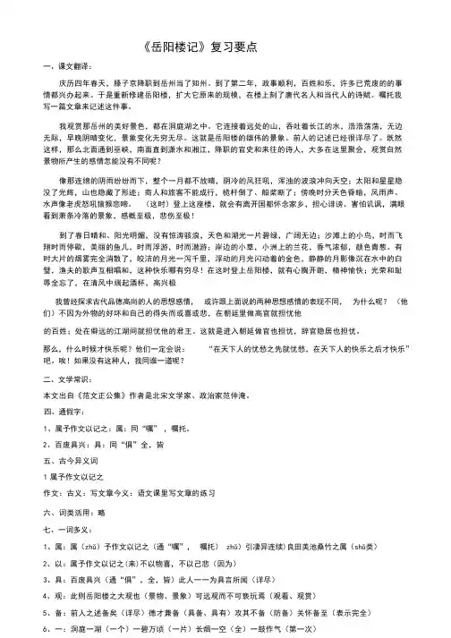 岳阳楼记复习要点