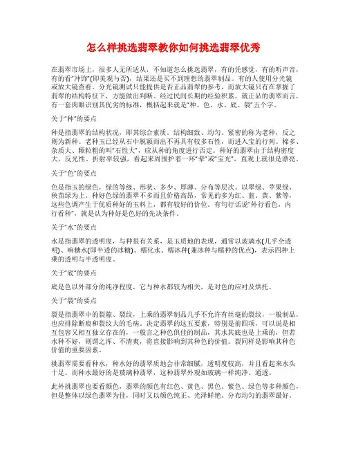 怎么样挑选翡翠教你如何挑选翡翠优秀