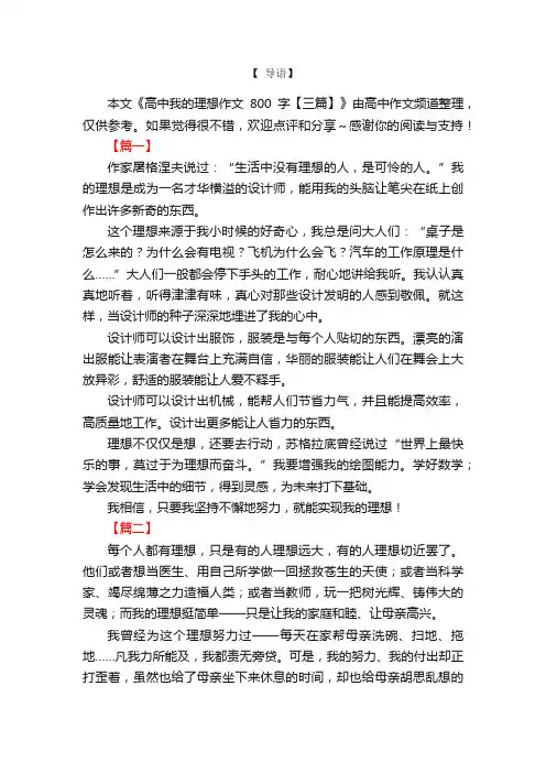 高中我的理想作文800字【三篇】