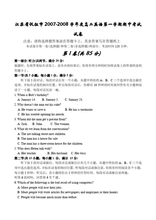 江苏省仪征市-度高二英语第一学期期中考试试卷