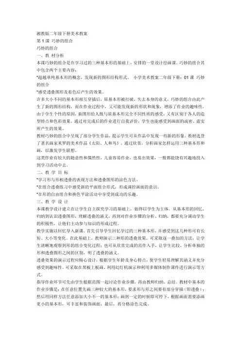 湘教版二年级下册美术教案