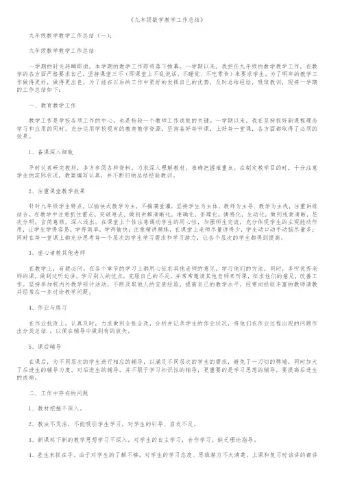 【精品范文】2018年九年级数学教学工作总结6篇