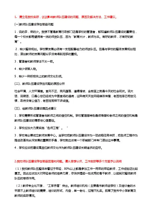 三年级教师队伍建设问卷调查