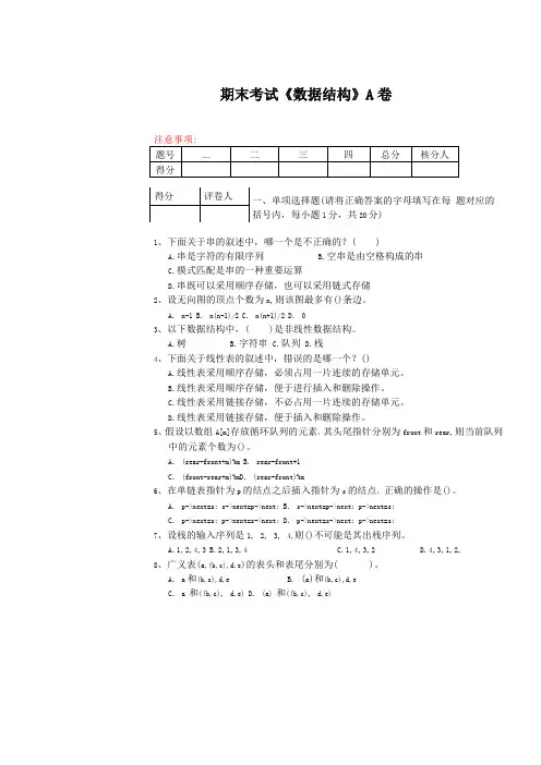 数据结构试卷及答案