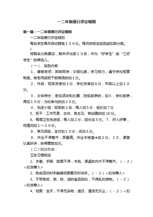 一二年级操行评定细则
