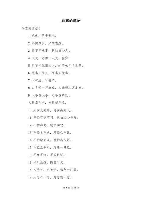 励志的谚语