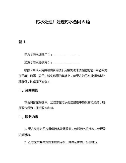 污水处理厂处理污水合同6篇