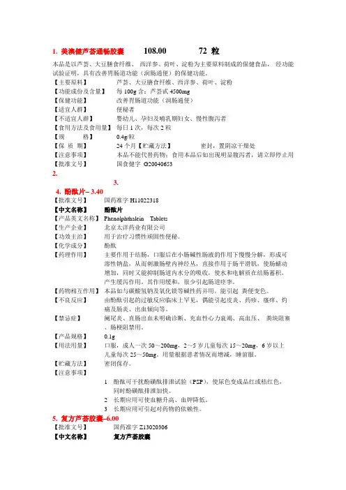 六种便秘用药说明书