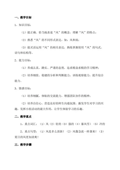 小学二年级语文《风》教案