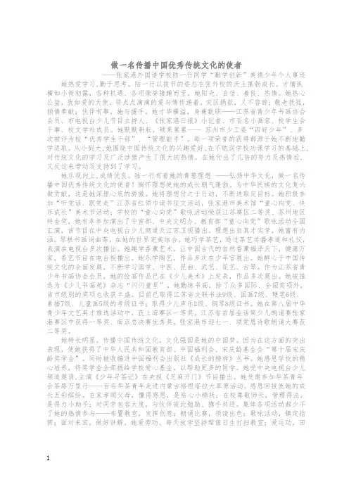 做一名传播中国优秀传统文化的使者-张家港外国语学校
