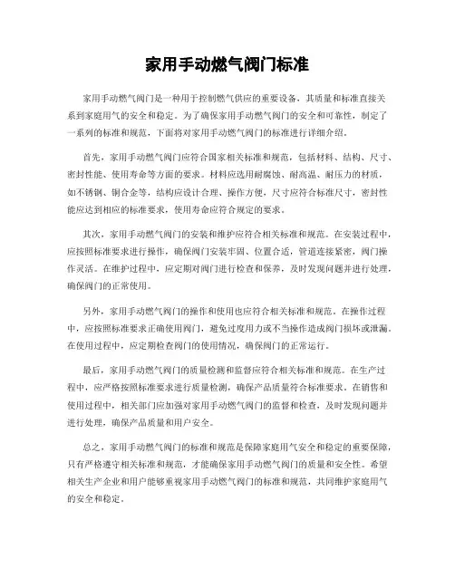 家用手动燃气阀门标准