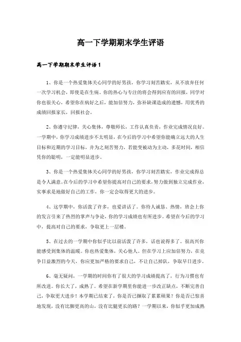 高一下学期期末学生评语