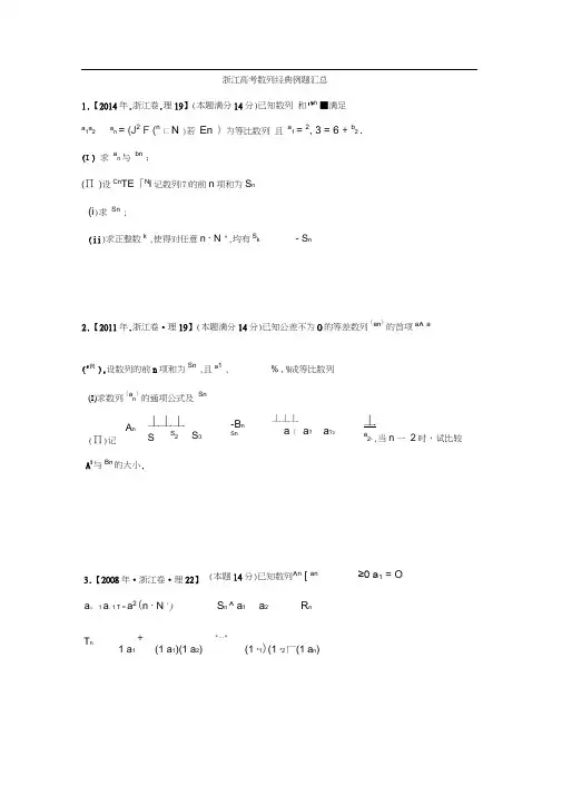 浙江高考数列经典例题汇总.docx
