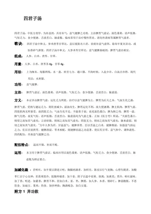 四君子汤
