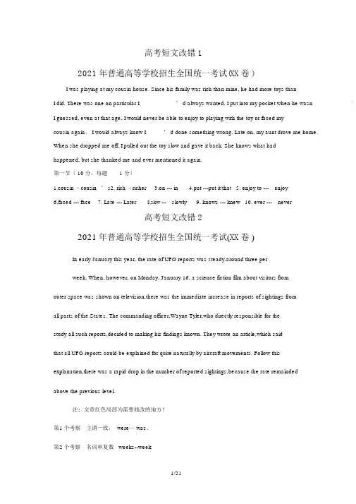 高考英语真题短文改错与答案