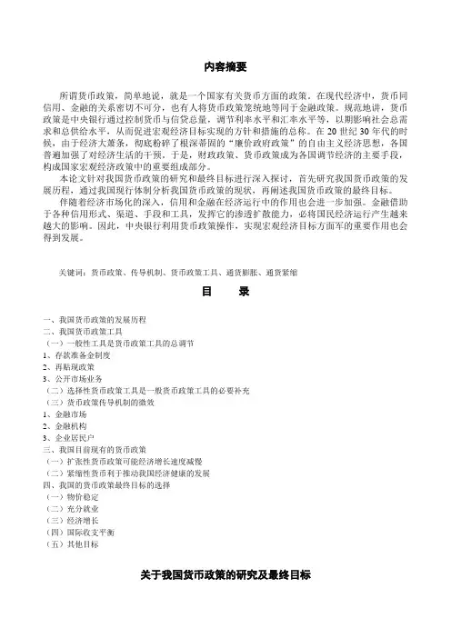 关于我国货币政策的研究及最终目标