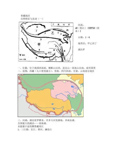 青藏地区自然环境特征与农业知识点清单