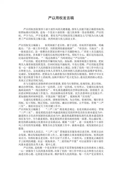严以用权发言稿
