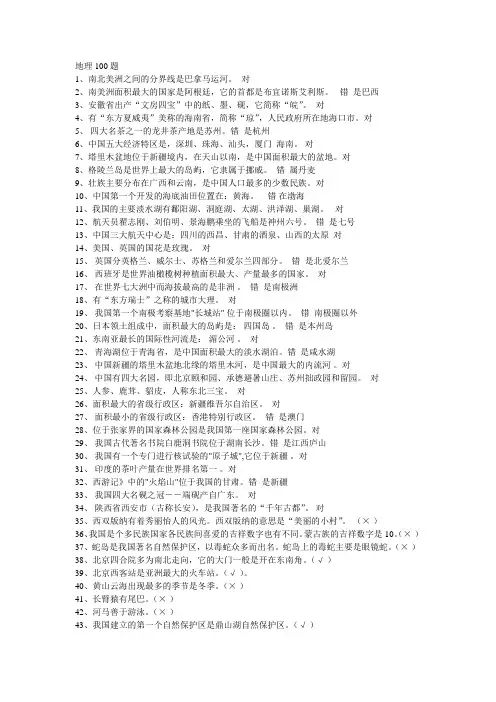 地理常识判断100题