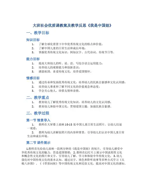大班社会优质课教案及教学反思《我是中国娃》