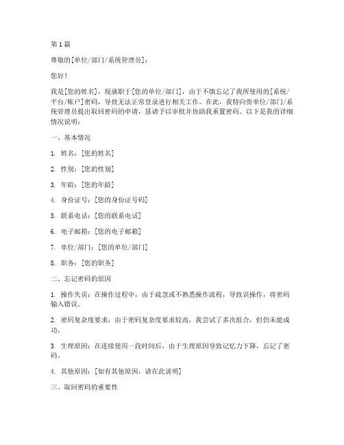 取回密码申请书模板(3篇)