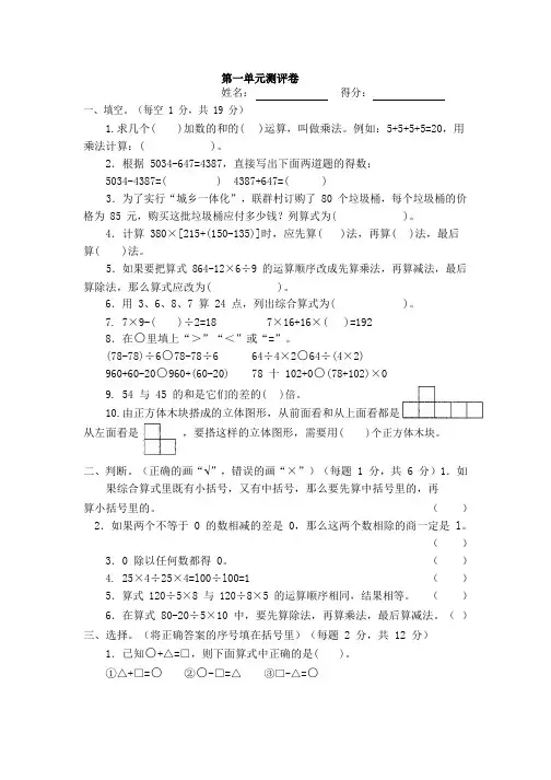 人教版四年级下册数学全套单元测试卷附答案