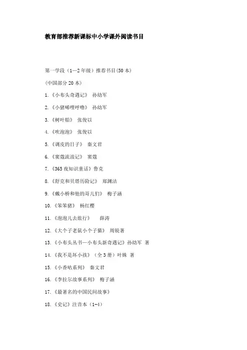 四年级下册教育部推荐新课标中小学课外阅读书目