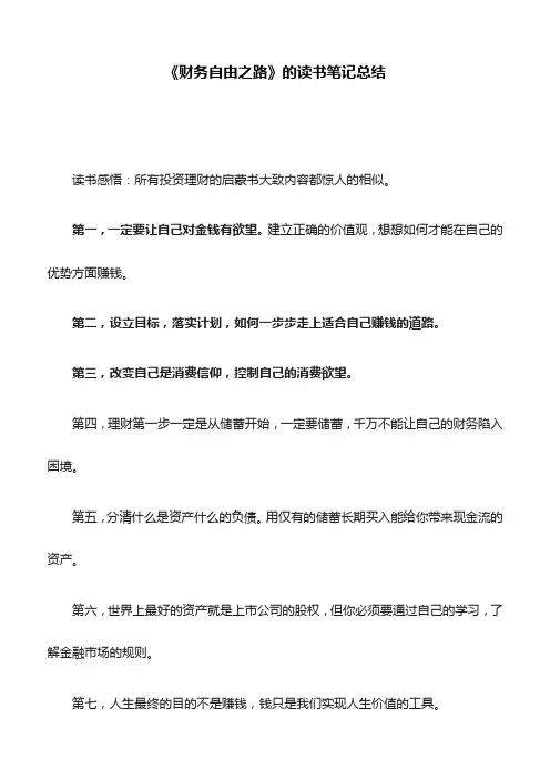 《财务自由之路》的读书笔记总结