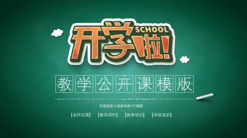 PPT模板大全_教学课件幻灯片模板 (22)