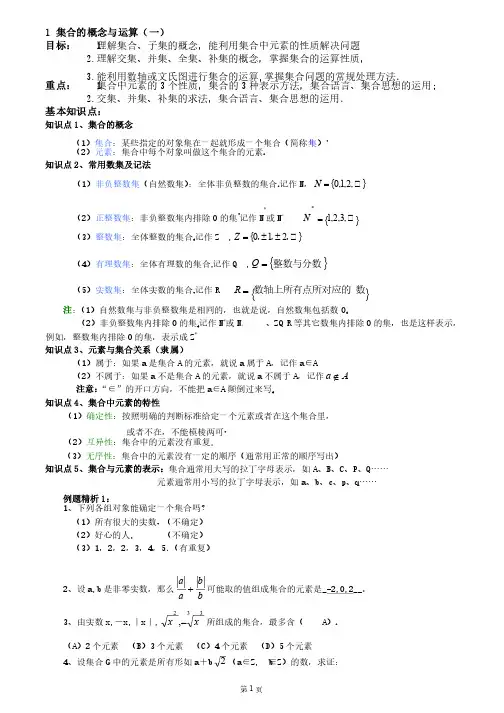 集合的概念及运算例题及答案