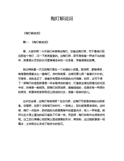 陶灯解说词