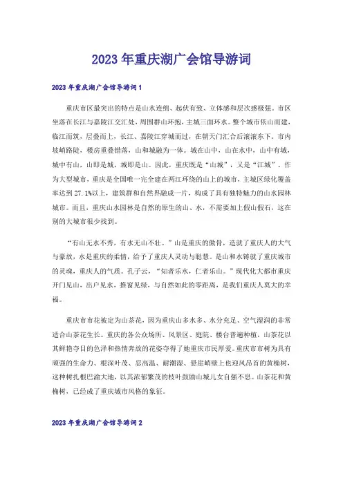 2023年重庆湖广会馆导游词_2