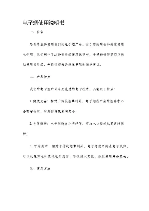 电子烟使用说明书