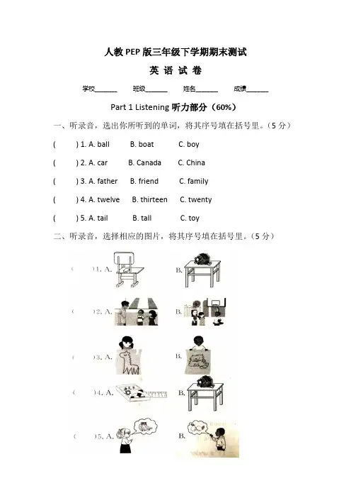 【人教PEP版】英语三年级下册《期末测试题》(含答案+听力)