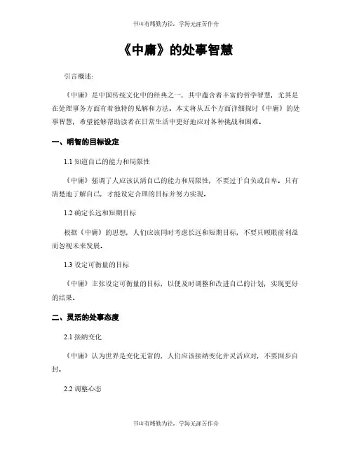 《中庸》的处事智慧