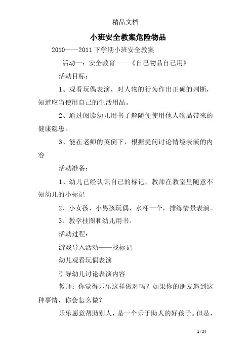 小班安全教案危险物品