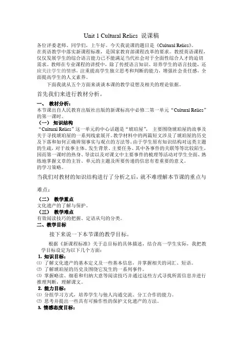 高中英语必修一unit-1-cultural-relics-说课稿